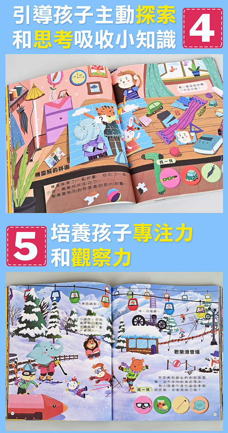 專注力腦力神奇遊戲書-視覺大挑戰